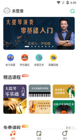 季风音乐APP官方版