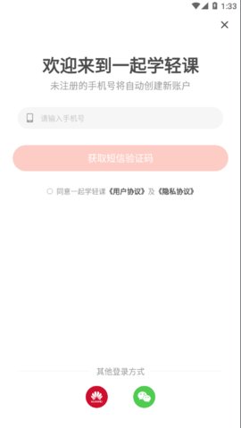一起学轻课App手机学习平台