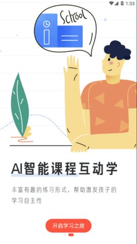 一起学轻课App手机学习平台