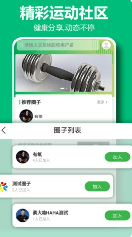 百利恒运动app