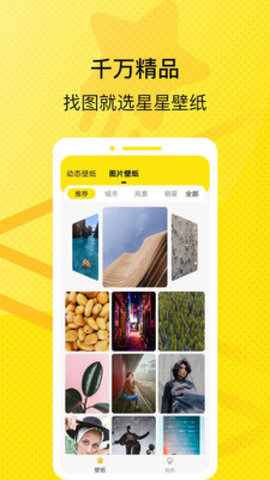 星星壁纸相机官方版下载