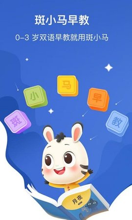 斑小马早教手机客户端下载