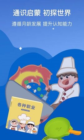 斑小马早教手机客户端下载