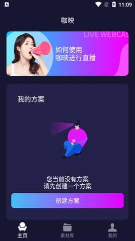 咖映直播辅助APP