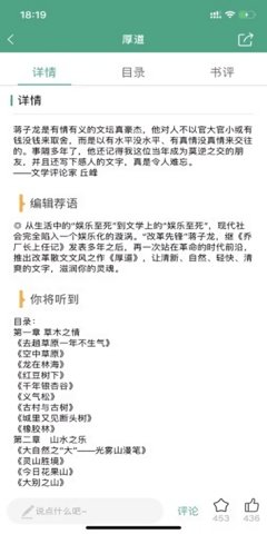 哲思读书App免费版