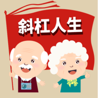 斜杠人生app手机版
