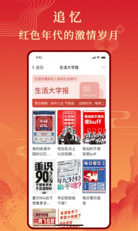 斜杠人生app