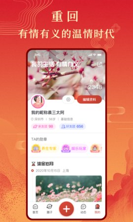 斜杠人生app