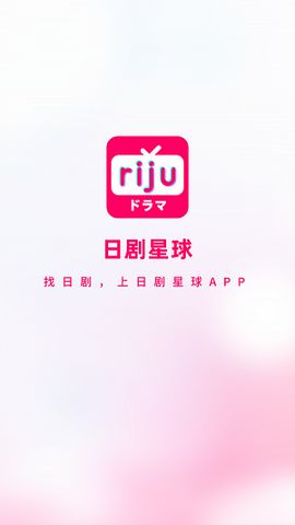 日剧星球破解版