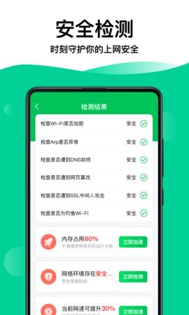 奕墨WiFi钥匙专家App