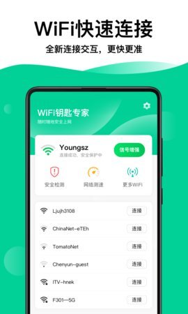 奕墨WiFi钥匙专家App