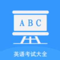 无忧英语题库app2021最新版