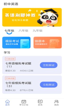 无忧英语题库app