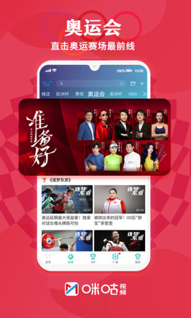 咪咕视频纯净手机版