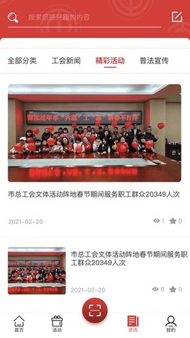 沈阳e工会app安卓版