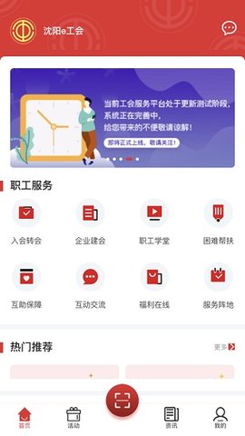 沈阳e工会app
