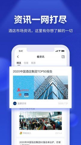 酒店之家2021最新版下载