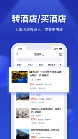 酒店之家2021最新版下载