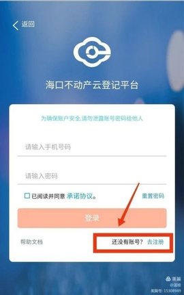 海口不动产云登记平台手机App