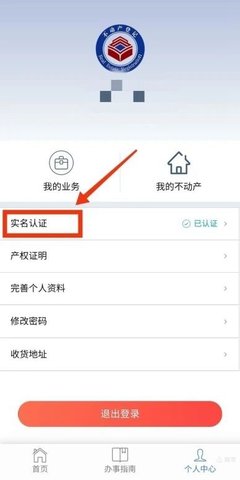海口不动产云登记平台手机App