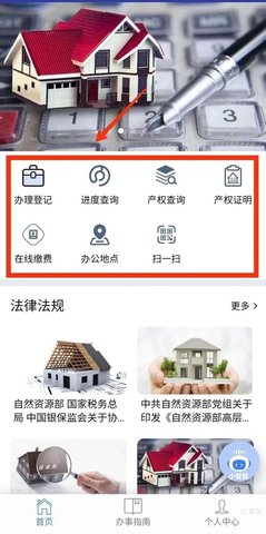 海口不动产云登记平台手机App