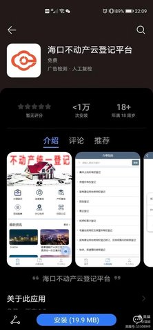 海口不动产云登记平台手机App