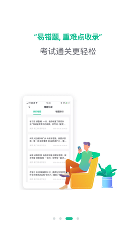 才士题库APP破解版