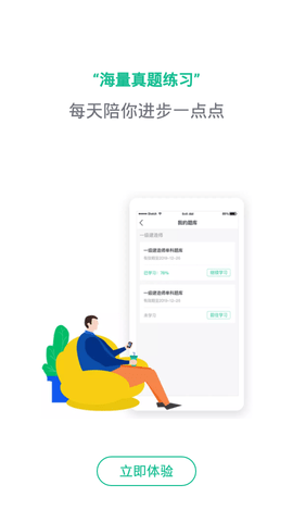 才士题库APP破解版