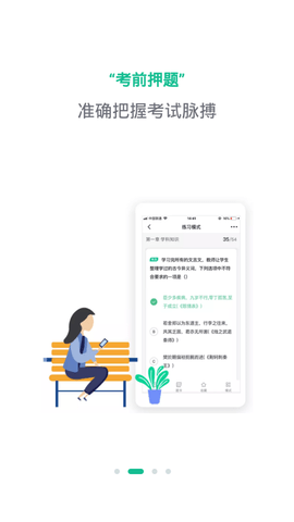 才士题库APP破解版