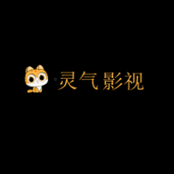 灵气影视app最新版