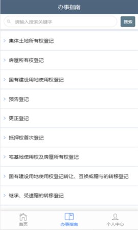 海口不动产云登记平台