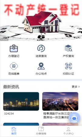 海口不动产云登记平台