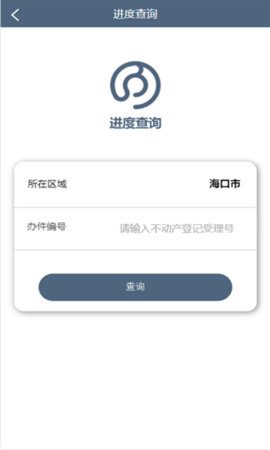 海口不动产云登记平台