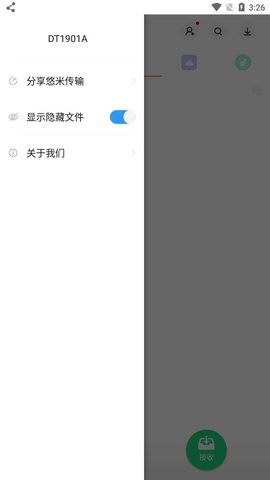 悠米传输APP极速版