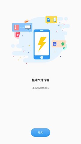 悠米传输APP极速版