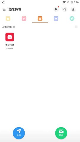 悠米传输APP极速版