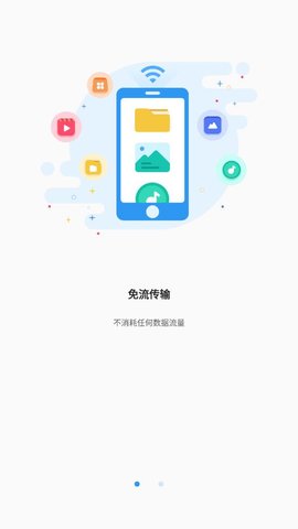 悠米传输APP极速版