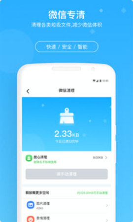 牛速清理大师app