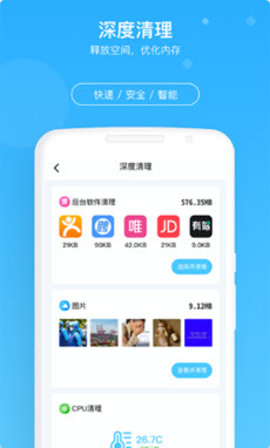 牛速清理大师app