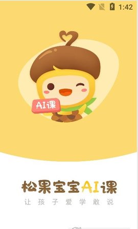 松果园丁AI课APP最新版
