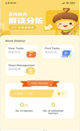 松果园丁AI课APP最新版