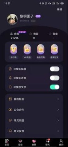 月牙兔交友APP最新版