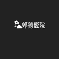 邦德影院App破解vip