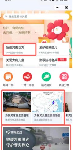 微信河南捐款怎么捐 微信在哪里捐款给河南
