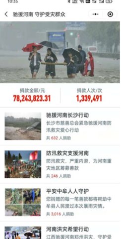 微信河南捐款怎么捐 微信在哪里捐款给河南