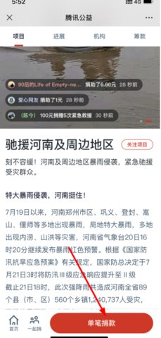 微信河南捐款怎么捐 微信在哪里捐款给河南
