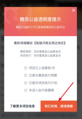 微信河南捐款怎么捐 微信在哪里捐款给河南