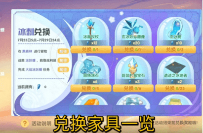 摩尔庄园手游冰刺怎么得 冰刺可以兑换什么