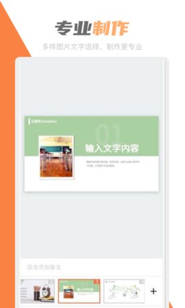 PPT创作大师手机版下载