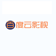 百度云影视纯净版